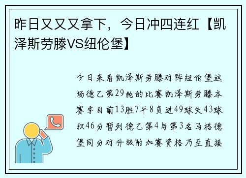 昨日又又又拿下，今日冲四连红【凯泽斯劳滕VS纽伦堡】